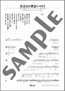 貴方との出会いの日(望月 琉叶) 楽譜 メロディ ダウンロード