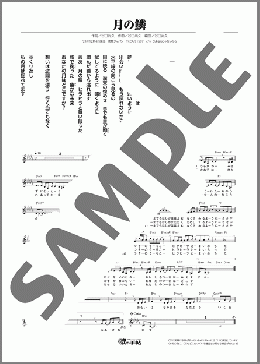 月の鱗(岩波 理恵) 楽譜 メロディ ダウンロード