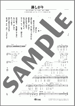淋しがり(坂本 冬美) 楽譜 メロディ ダウンロード