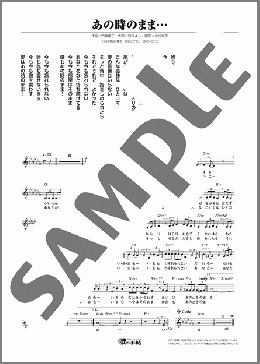 あの時のまま…(宝井 美琴) 楽譜 メロディ ダウンロード