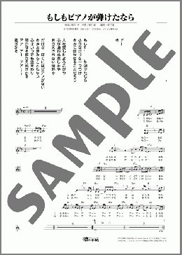 もしもピアノが弾けたなら(西田 敏行) 楽譜 メロディ ダウンロード