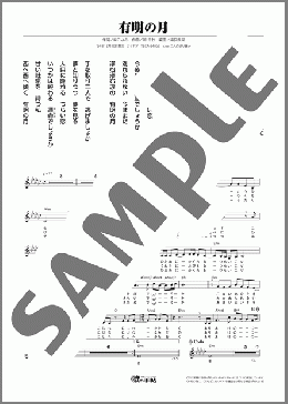 有明の月(小桜 舞子) 楽譜 メロディ ダウンロード
