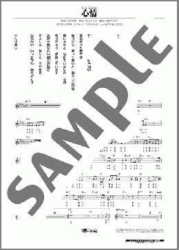 心情(うらなさけ)(田山 ひろし) 楽譜 メロディ ダウンロード