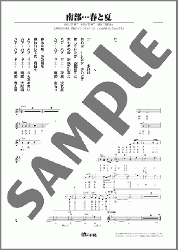 南部…春と夏(吉 幾三) 楽譜 メロディ ダウンロード
