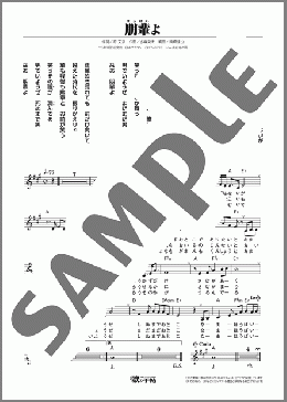 朋輩よ(鳥羽 一郎) 楽譜 メロディ ダウンロード