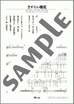 さすらい挽花(大森 あきら) 楽譜 メロディ ダウンロード