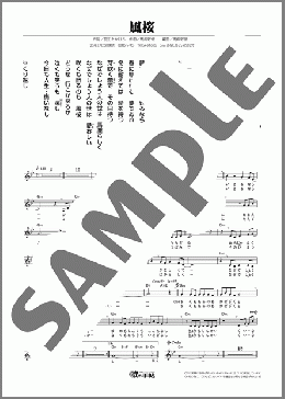 風桜(佐藤 朱実) 楽譜 メロディ ダウンロード