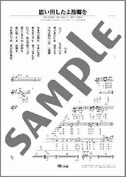 思い出したよ故郷を(新沼 謙治) 楽譜 メロディ ダウンロード