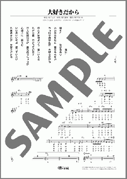 大好きだから(佐々木 麻衣) 楽譜 メロディ ダウンロード