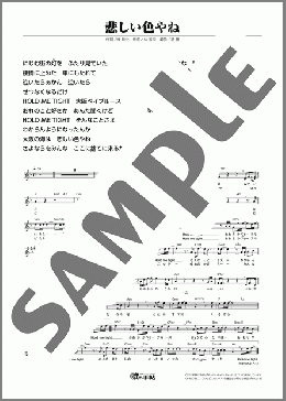 悲しい色やね(上田 正樹) 楽譜 メロディ ダウンロード