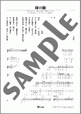 母の顔(五木 ひろし) 楽譜 メロディ ダウンロード