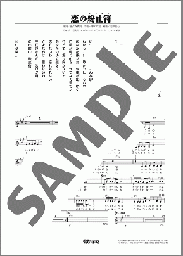 恋の終止符(ピリオド)(大月 みやこ) 楽譜 メロディ ダウンロード