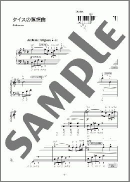タイスの瞑想曲(J. Massenet) 楽譜 ピアノ（ソロ） 入門～初級 ダウンロード
