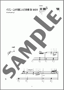 パガニーニの主題による狂詩曲 第18変奏(S. Rachmaninov) 楽譜 ピアノ（ソロ） 入門～初級 ダウンロード
