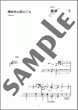 亜麻色の髪の乙女(C. Debussy) 楽譜 ピアノ（ソロ） 入門～初級 ダウンロード