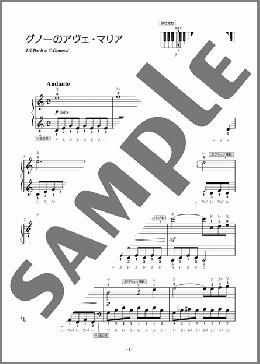 グノーのアヴェ・マリア(J. S. Bach = C. Gounod) 楽譜 ピアノ（ソロ） 入門～初級 ダウンロード