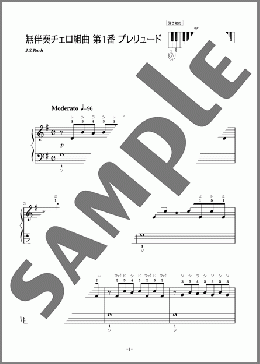 無伴奏チェロ組曲 第1番 プレリュード(J. S. Bach) 楽譜 ピアノ（ソロ） 入門～初級 ダウンロード
