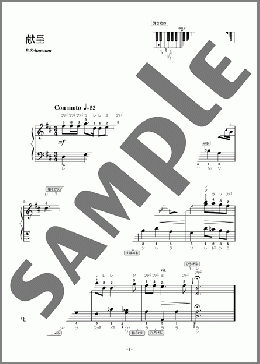 献呈(R. Schumann) 楽譜 ピアノ（ソロ） 入門～初級 ダウンロード