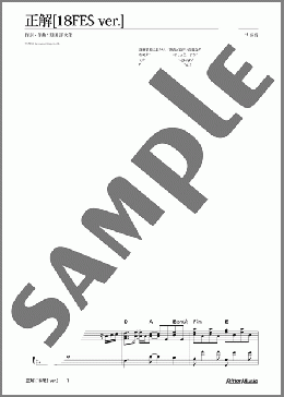 正解[18FES ver.](RADWIMPS) 楽譜 ピアノ（ソロ） 中級 ダウンロード