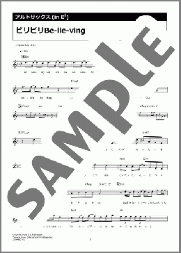 ビリビリBe-lie-ving(金子 みゆ) 楽譜 アルトサックス（ソロ） ダウンロード 定額サブスク