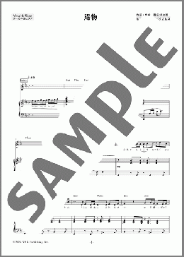 [公式] 賜物 (ピアノ弾き語り)(RADWIMPS) 楽譜 ピアノ（弾き語り） 中級 ダウンロード