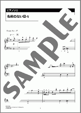 名前のない日々(imase) 楽譜 ピアノ（ソロ） 入門 ダウンロード 定額サブスク