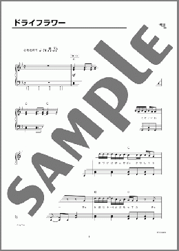 ドライフラワー(優里) 楽譜 ピアノ（ソロ） 初級 ダウンロード 定額サブスク