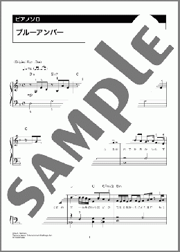 ブルーアンバー(back number) 楽譜 ピアノ（ソロ） 初級 ダウンロード 定額サブスク