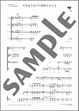 うたをうたうのはわすれても(津田 元) 楽譜 アカペラ ダウンロード