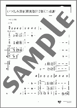 いつくしみ深き 賛美歌312番(二胡譜)(C.C.CONVERSE) 楽譜 二胡 ダウンロード