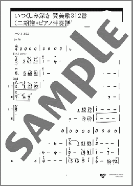 いつくしみ深き 賛美歌312番(二胡譜+ピアノ伴奏譜)(C.C.CONVERSE) 楽譜 アンサンブル（フルスコア＋全パート） ダウンロード