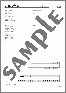 拝啓、少年よ(Hump Back) MIDIセット ピアノ(ソロ) 上級 ダウンロード