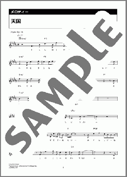 天国(Mrs. GREEN APPLE) 楽譜 メロディ ダウンロード 定額サブスク