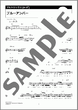 ブルーアンバー(back number) 楽譜 アルトサックス（ソロ） ダウンロード 定額サブスク
