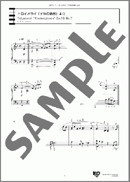 トロイメライ「子供の情景」より(R. A. Schumann) 楽譜 ピアノ（ソロ） 中～上級 ダウンロード