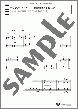アンダンテ・カンタービレ 弦楽四重奏曲第1番より(P. I. Tchaikovsky) 楽譜 ピアノ（ソロ） 上級 ダウンロード