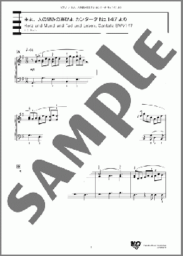 主よ、人の望みの喜びよ カンタータ No.147より(J. S. Bach) 楽譜 ピアノ（ソロ） 上級 ダウンロード