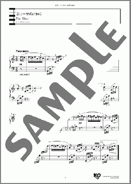 エリーゼのために(L. v. Beethoven) 楽譜 ピアノ（ソロ） 上級 ダウンロード