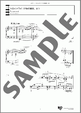 トロイメライ「子供の情景」より(R. A. Schumann) 楽譜 ピアノ（ソロ） 上級 ダウンロード