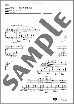 ノクターン 第2番(F. F. Chopin) 楽譜 ピアノ（ソロ） 上級 ダウンロード