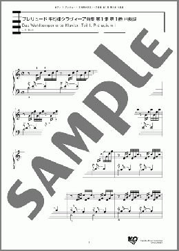 プレリュード 平均律クラヴィーア曲集 第1集 第1番 ハ長調(J. S. Bach) 楽譜 ピアノ（ソロ） 上級 ダウンロード