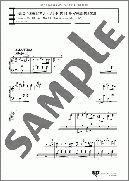 トルコ行進曲 ピアノ・ソナタ 第11番 イ長調 第3楽章(W. A. Mozart) 楽譜 ピアノ（ソロ） 上級 ダウンロード