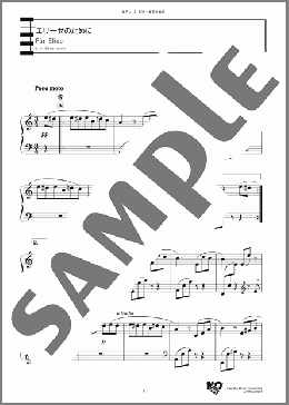 エリーゼのために(L. v. Beethoven) 楽譜 ピアノ（ソロ） 中～上級 ダウンロード