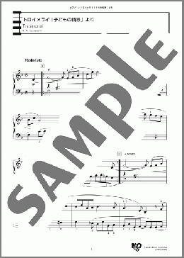 トロイメライ「子供の情景」より(R. A. Schumann) 楽譜 ピアノ（ソロ） 中級 ダウンロード