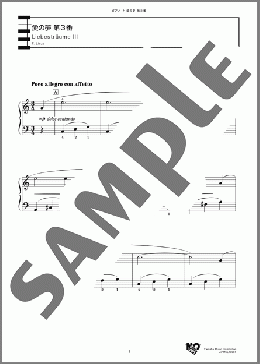 愛の夢 第3番(F. Liszt) 楽譜 ピアノ（ソロ） 中級 ダウンロード