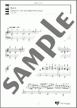 カノン(J. Pachelbel) 楽譜 ピアノ（ソロ） 中～上級 ダウンロード