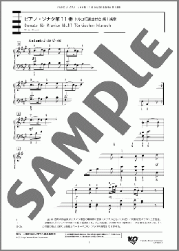 ピアノ・ソナタ第11番 トルコ行進曲付き 第1楽章(W. A. Mozart) 楽譜 ピアノ（ソロ） 中～上級 ダウンロード