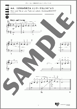 主よ、人の望みの喜びよ カンタータ No.147より(J. S. Bach) 楽譜 ピアノ（ソロ） 中級 ダウンロード