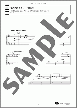 別れの曲 エチュード 第3番(F. F. Chopin) 楽譜 ピアノ（ソロ） 初～中級 ダウンロード