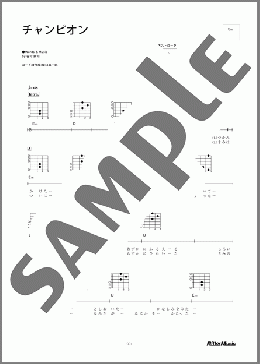 チャンピオン(アリス) 楽譜 ギター（弾き語り） 初～中級 ダウンロード